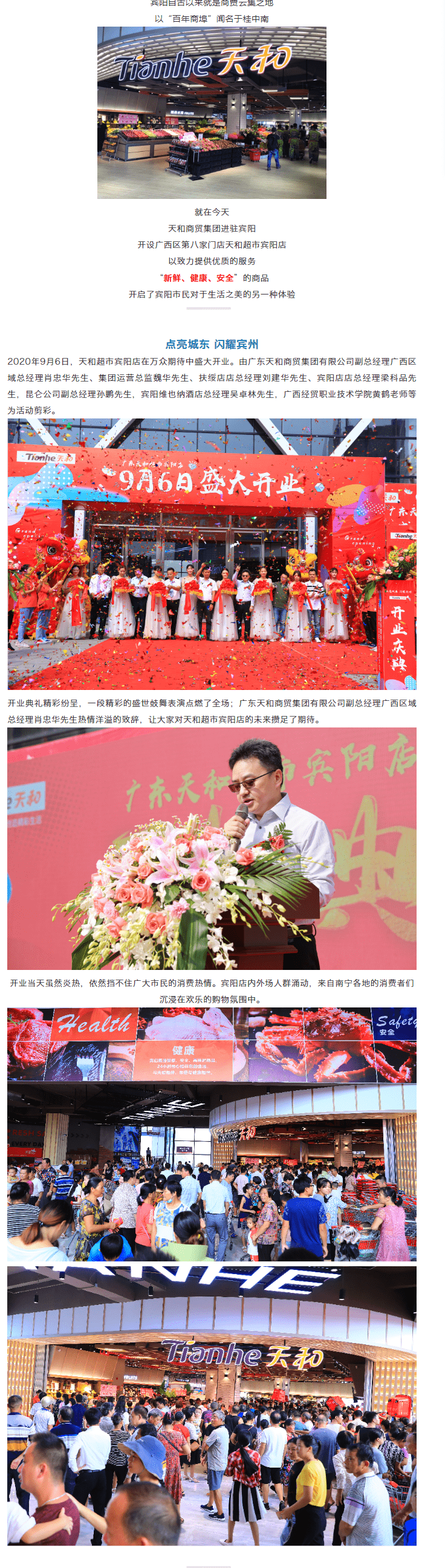 點(diǎn)亮城東 閃耀賓州_天和超市賓陽(yáng)店盛大開(kāi)業(yè).png