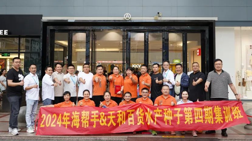 天和水產(chǎn)全鏈種子集訓(xùn)班順利開展